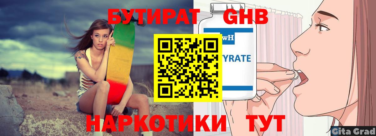 Бутират жидкий экстази Ярцево