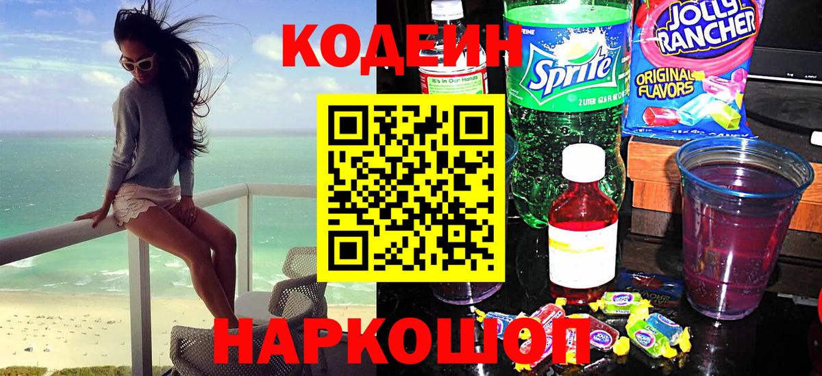 Кодеиновый сироп Lean напиток Lean (лин)  Вход с VPN  Ярцево  Кодеиновый сироп Lean напиток Lean (лин) 