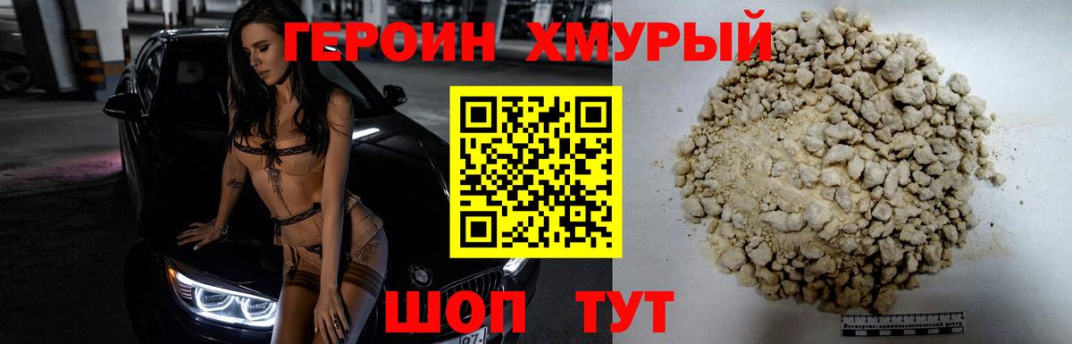ГЕРОИН  Героин Афган  Вход с VPN  Ярцево 