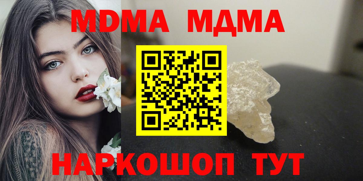 MDMA crystal  МДМА Molly  Ярцево  Вход с VPN 
