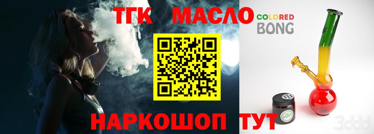 ТГК концентрат Ярцево
